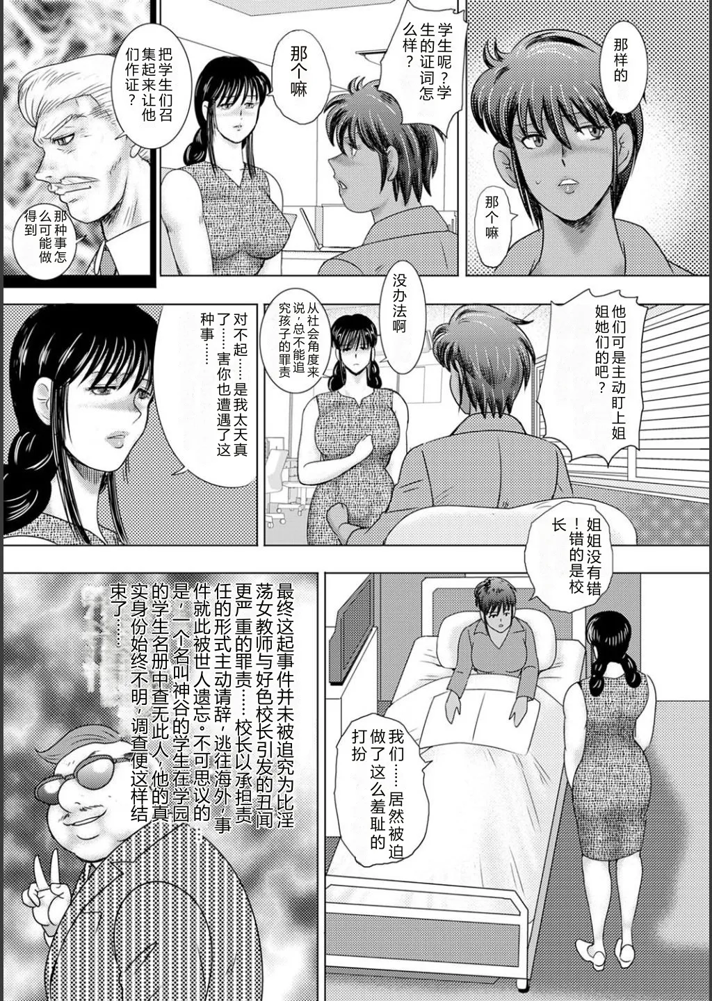 Mechiku gakuen – Chapter 1 – page 195