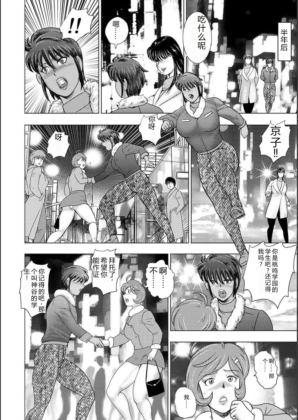 Mechiku gakuen – Chapter 1 – page 196