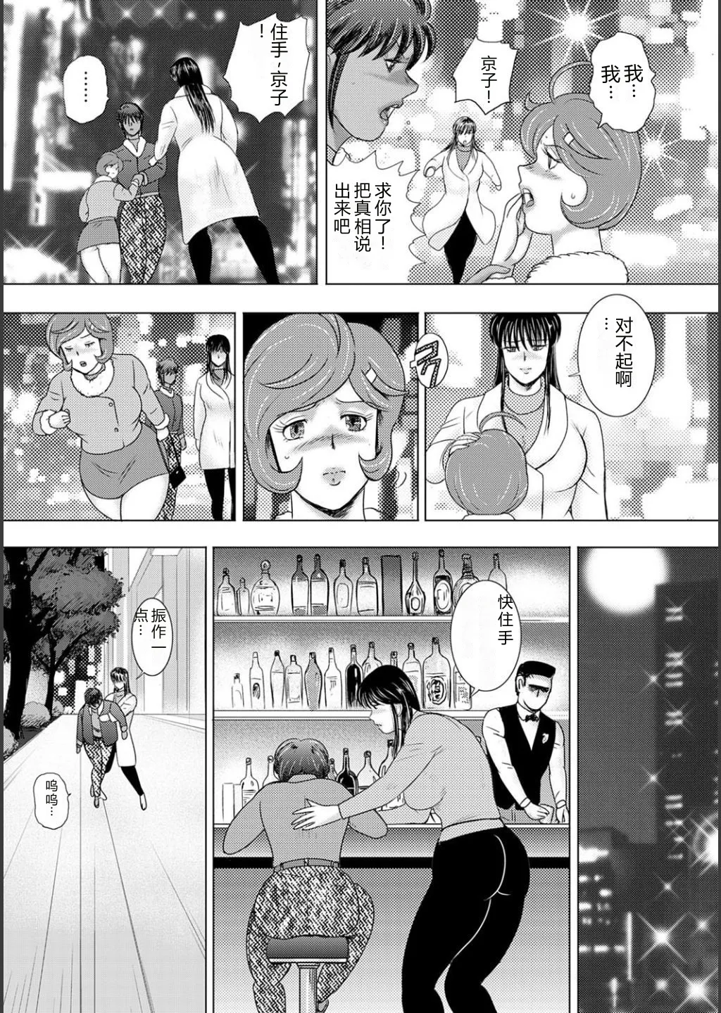 Mechiku gakuen – Chapter 1 – page 197