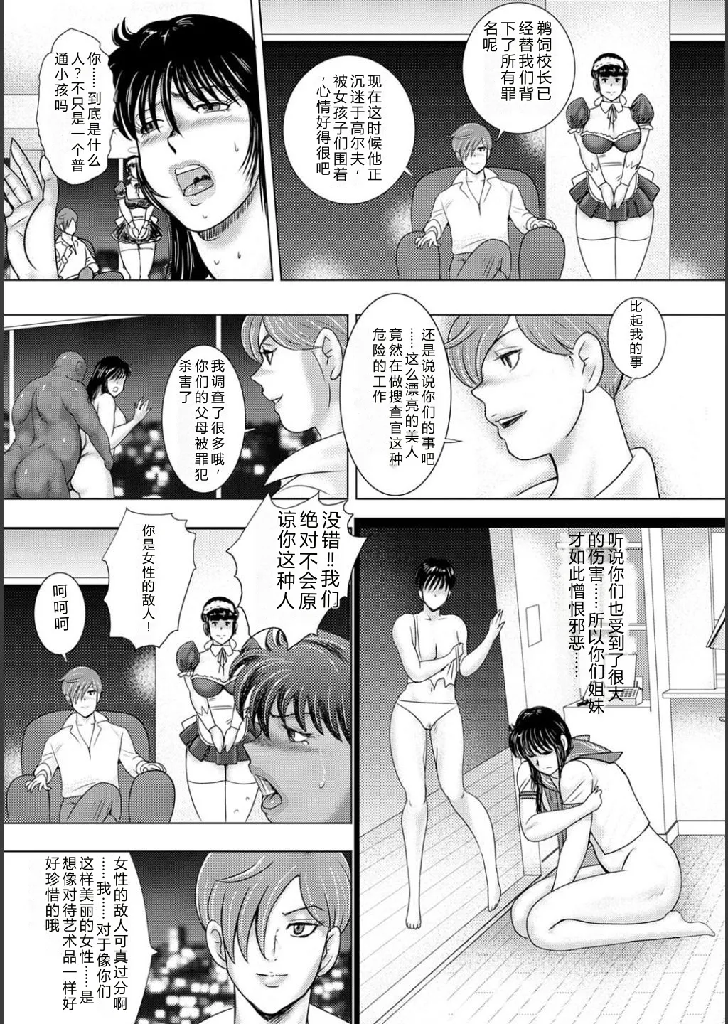 Mechiku gakuen – Chapter 1 – page 201