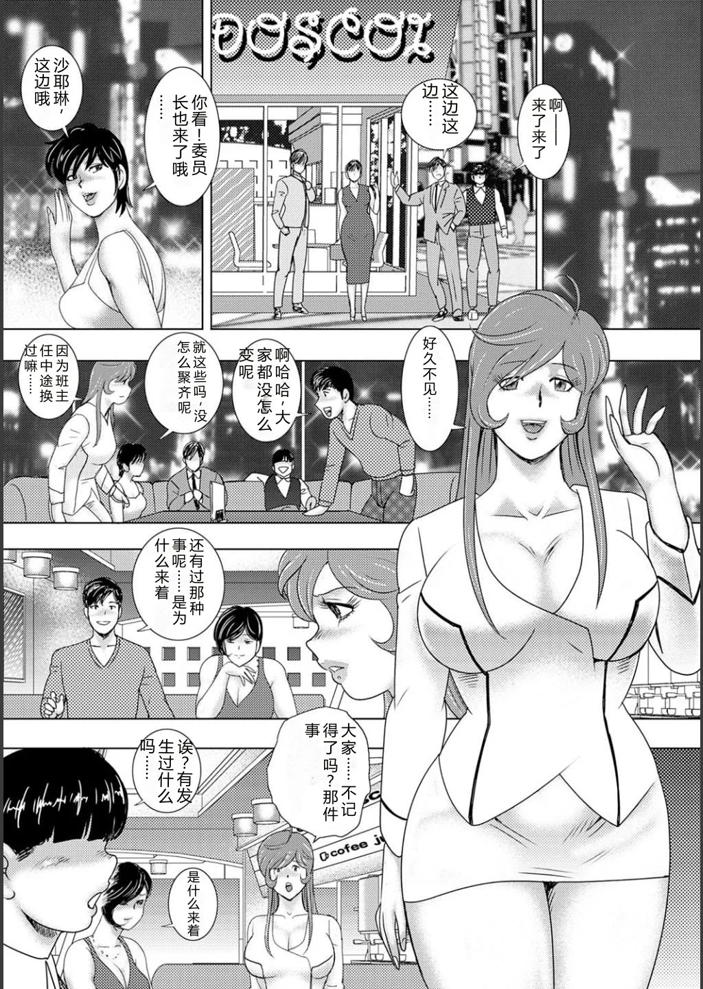 Mechiku gakuen – Chapter 1 – page 221