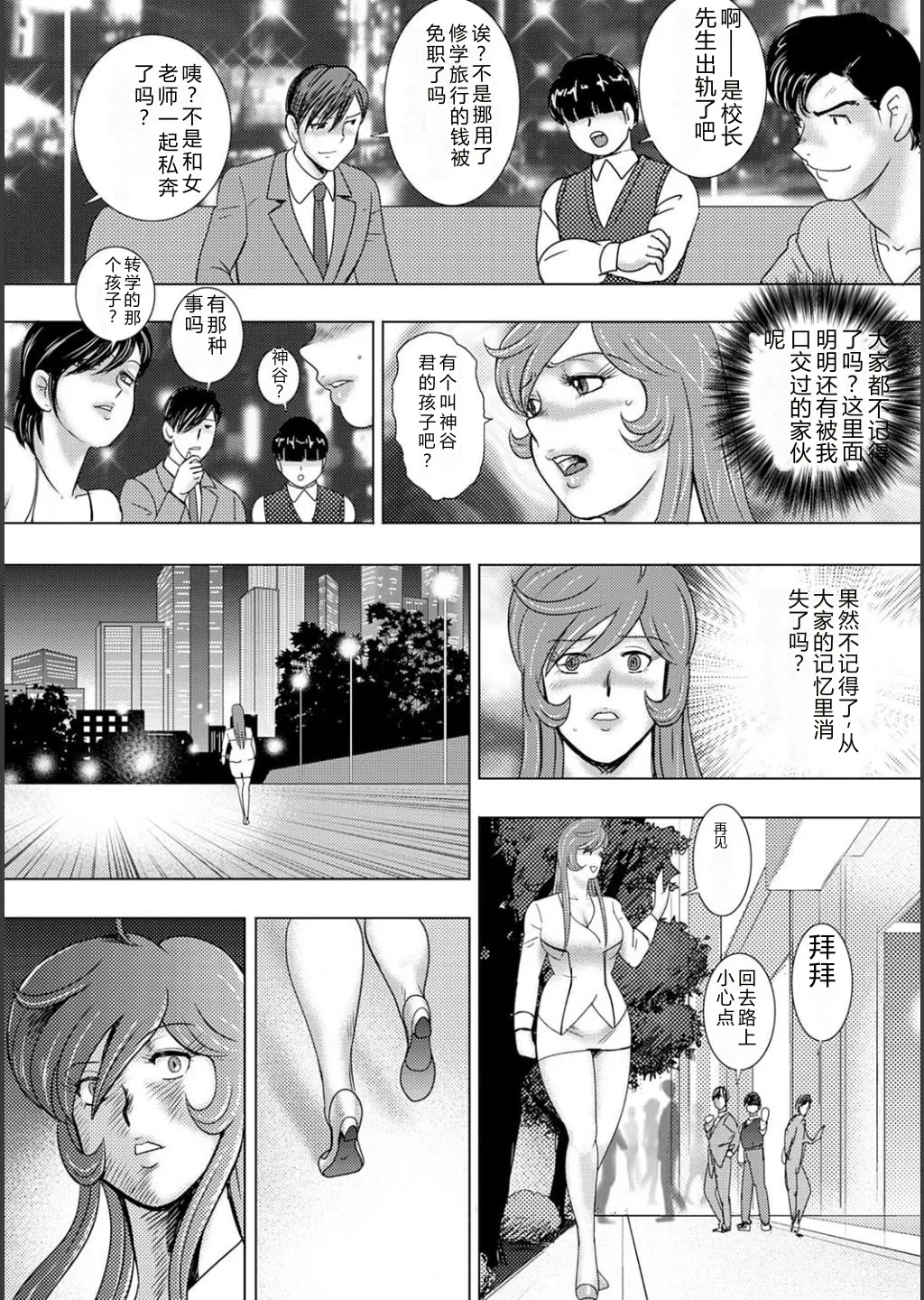 Mechiku gakuen – Chapter 1 – page 222