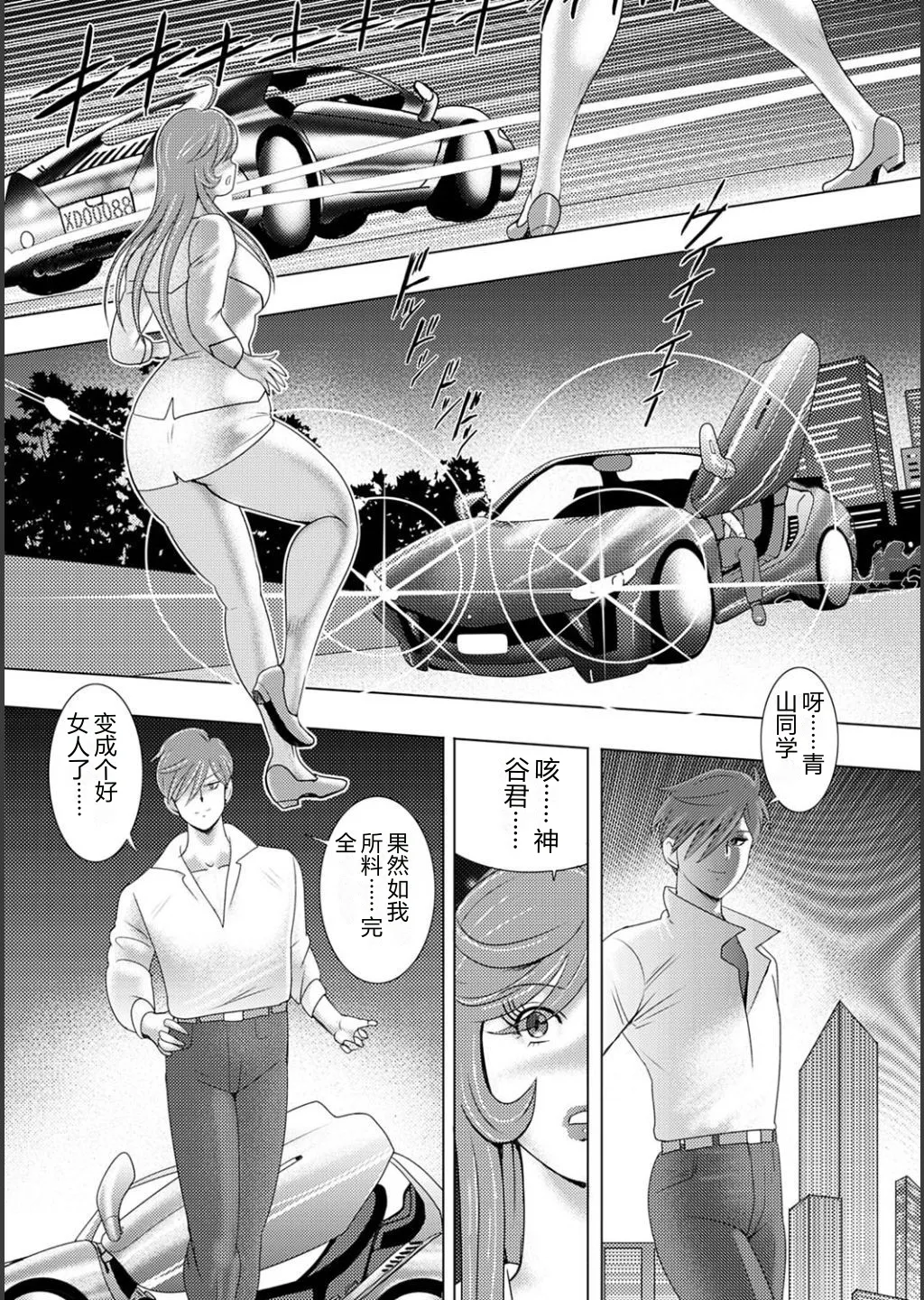 Mechiku gakuen – Chapter 1 – page 223