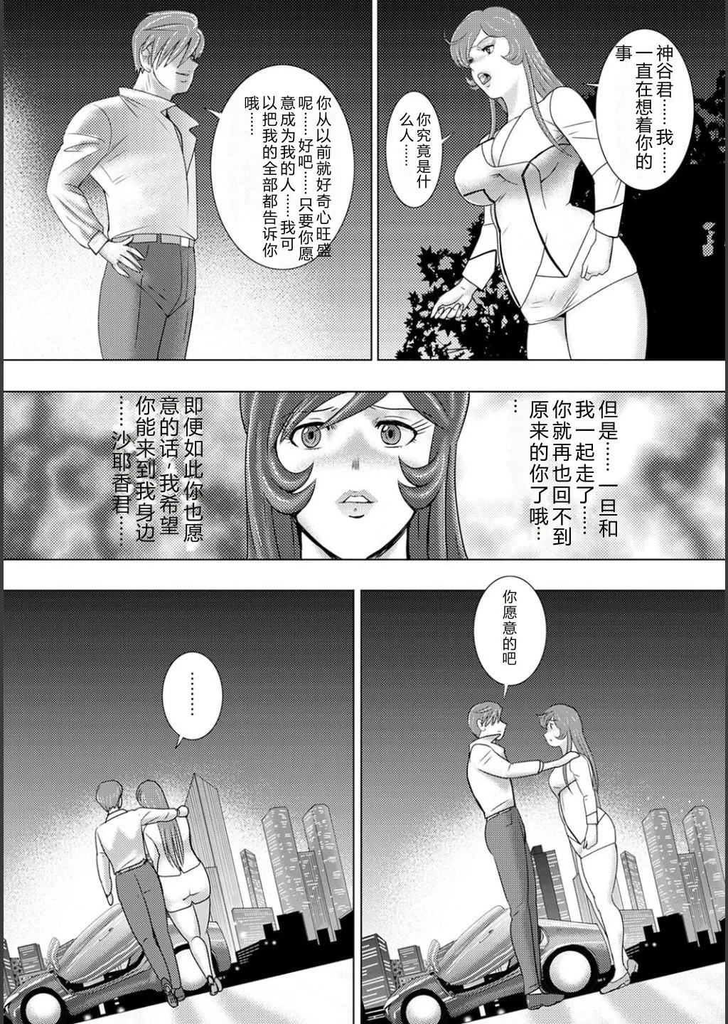 Mechiku gakuen – Chapter 1 – page 224
