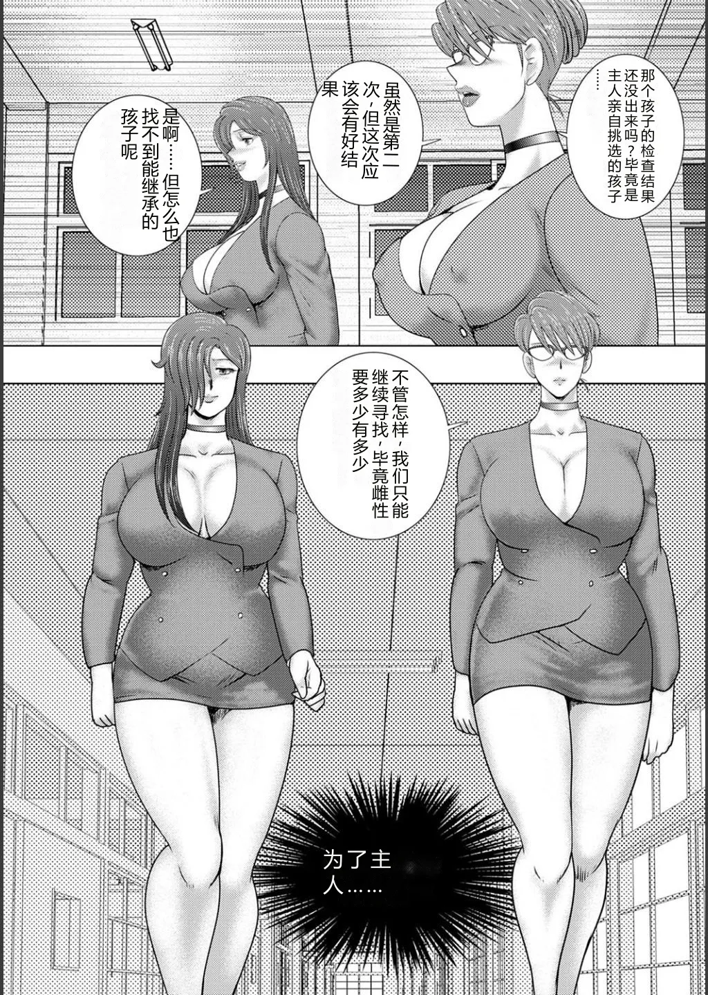 Mechiku gakuen – Chapter 1 – page 226