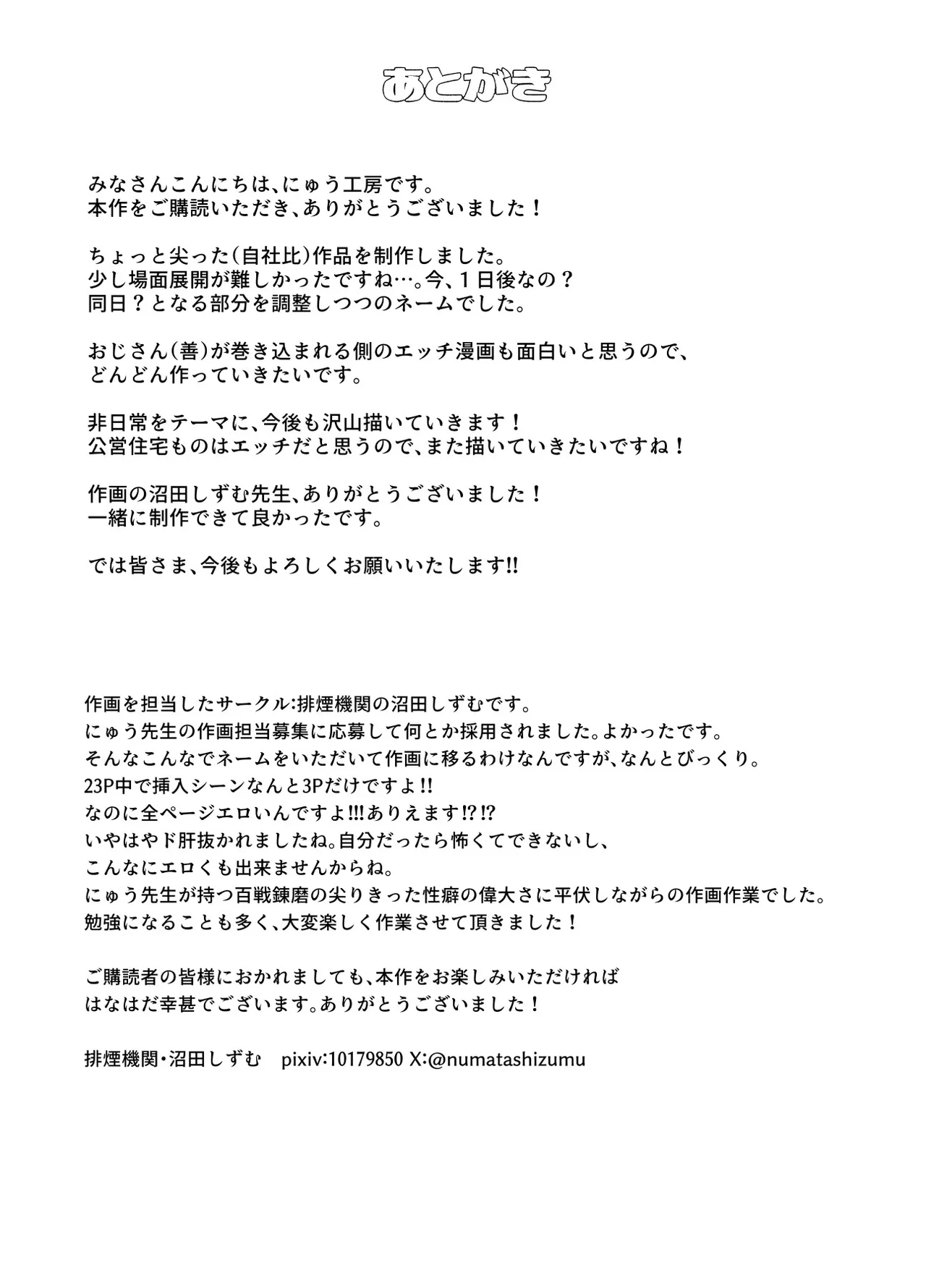 Zen no Oji-san to Pantsu Misete kuru Kinjo no Yabai Ko EX | Zen no Oji-san to Pantsu Misete kuru Kinjo no Yabai Ko EX | The Nice Guy and the Sketchy Neighborhood Kid Who Keeps Flashing Her Panties – Chapter 1 – page 27