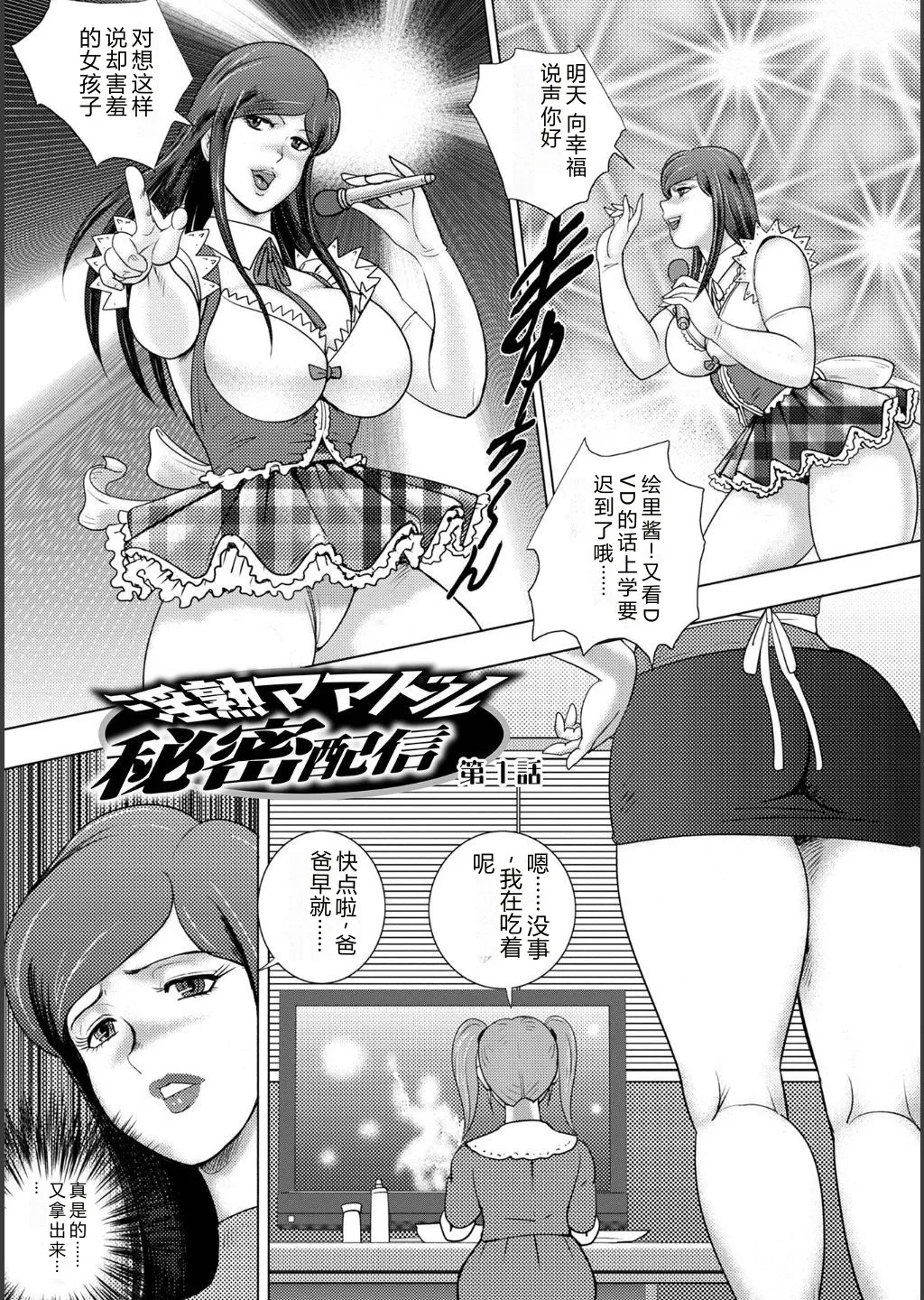 Injuku Mama Doru Himitsu Haishin — preview page 11