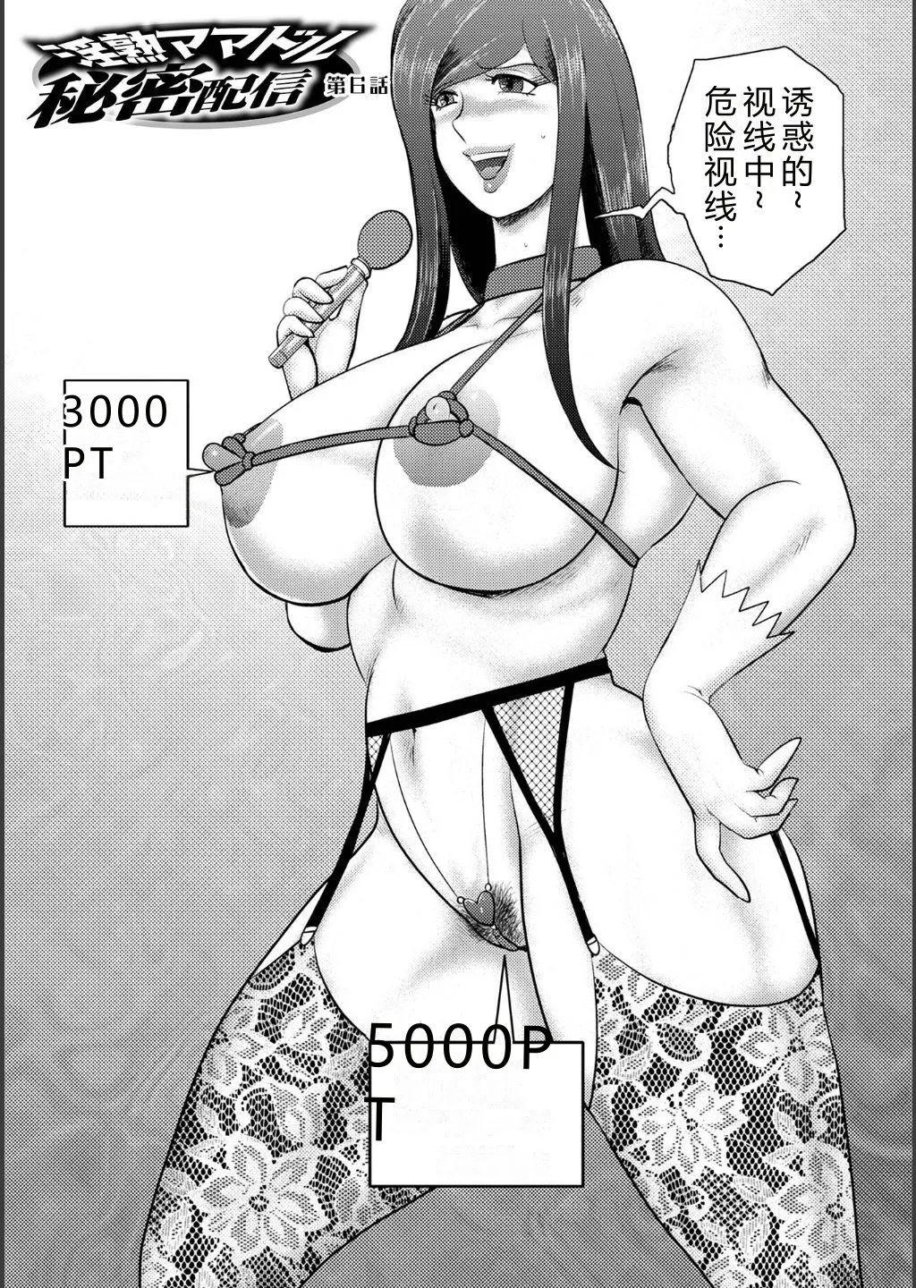 Injuku Mama Doru Himitsu Haishin – Chapter 1 – page 121