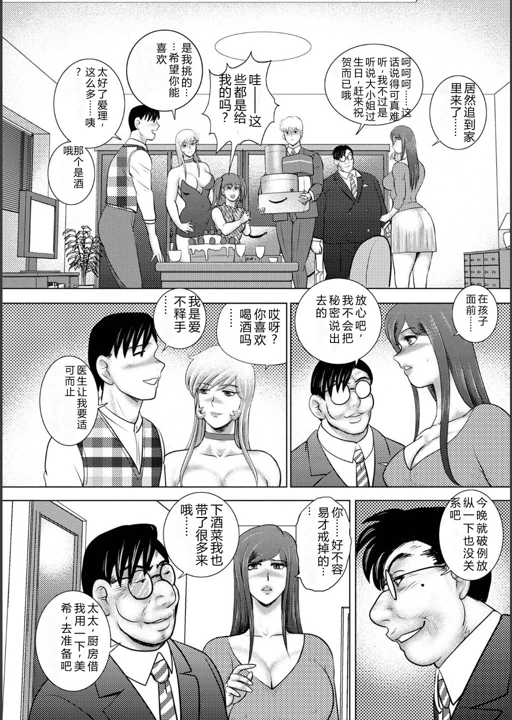Injuku Mama Doru Himitsu Haishin – Chapter 1 – page 130