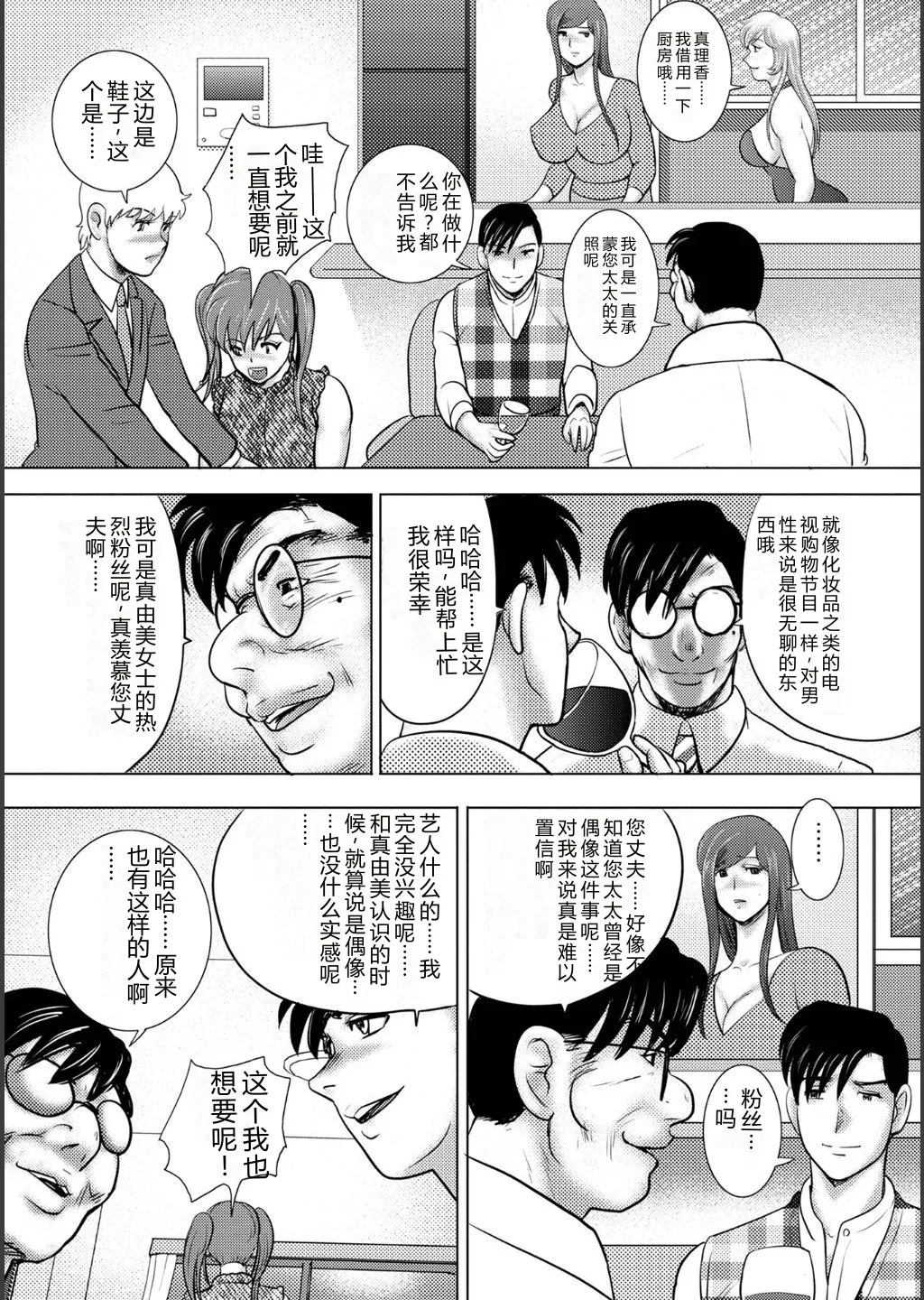 Injuku Mama Doru Himitsu Haishin – Chapter 1 – page 131