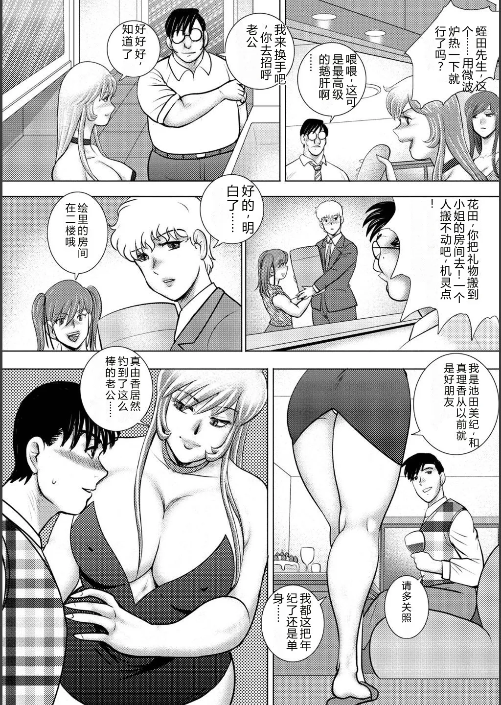 Injuku Mama Doru Himitsu Haishin – Chapter 1 – page 132