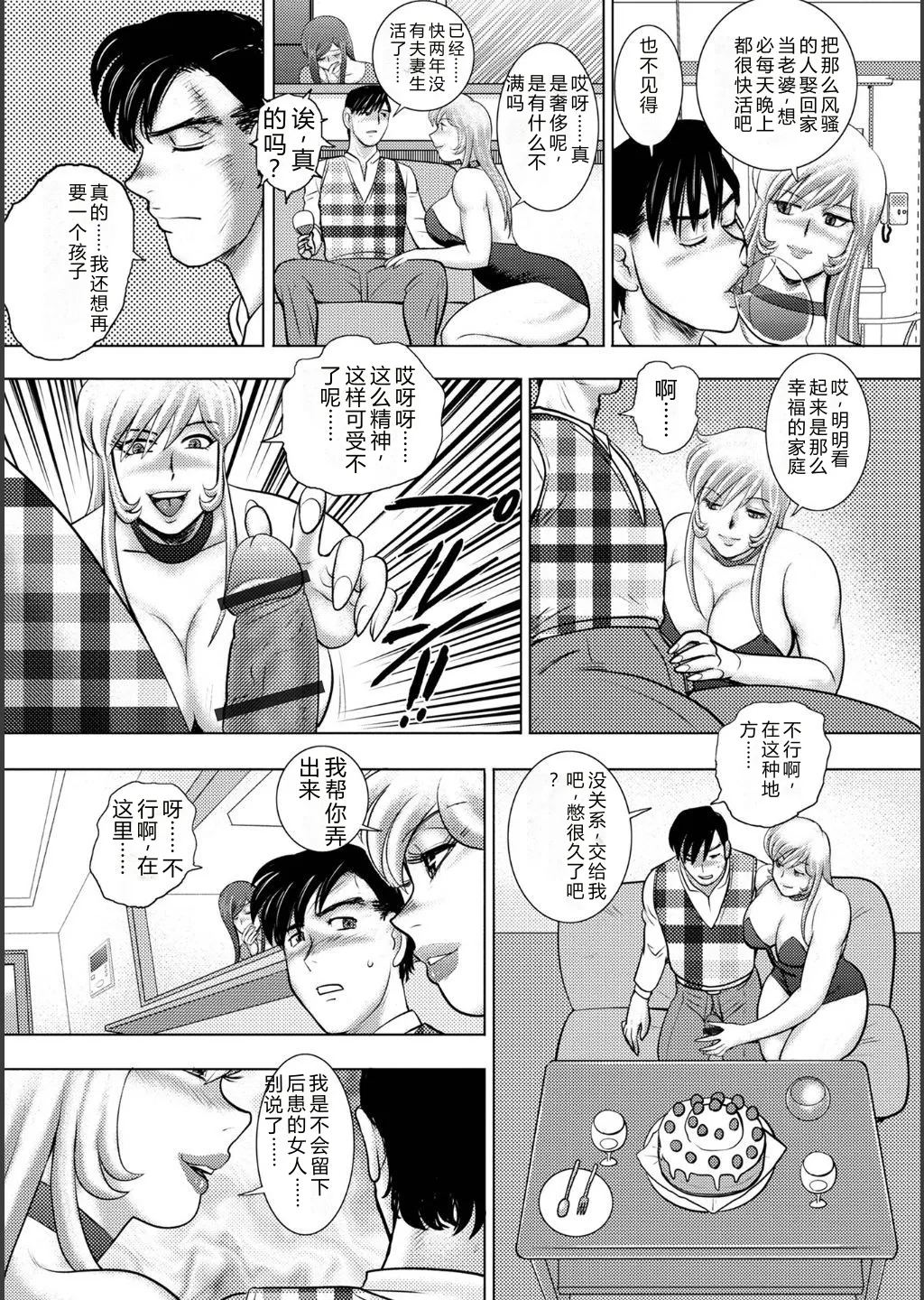 Injuku Mama Doru Himitsu Haishin – Chapter 1 – page 135