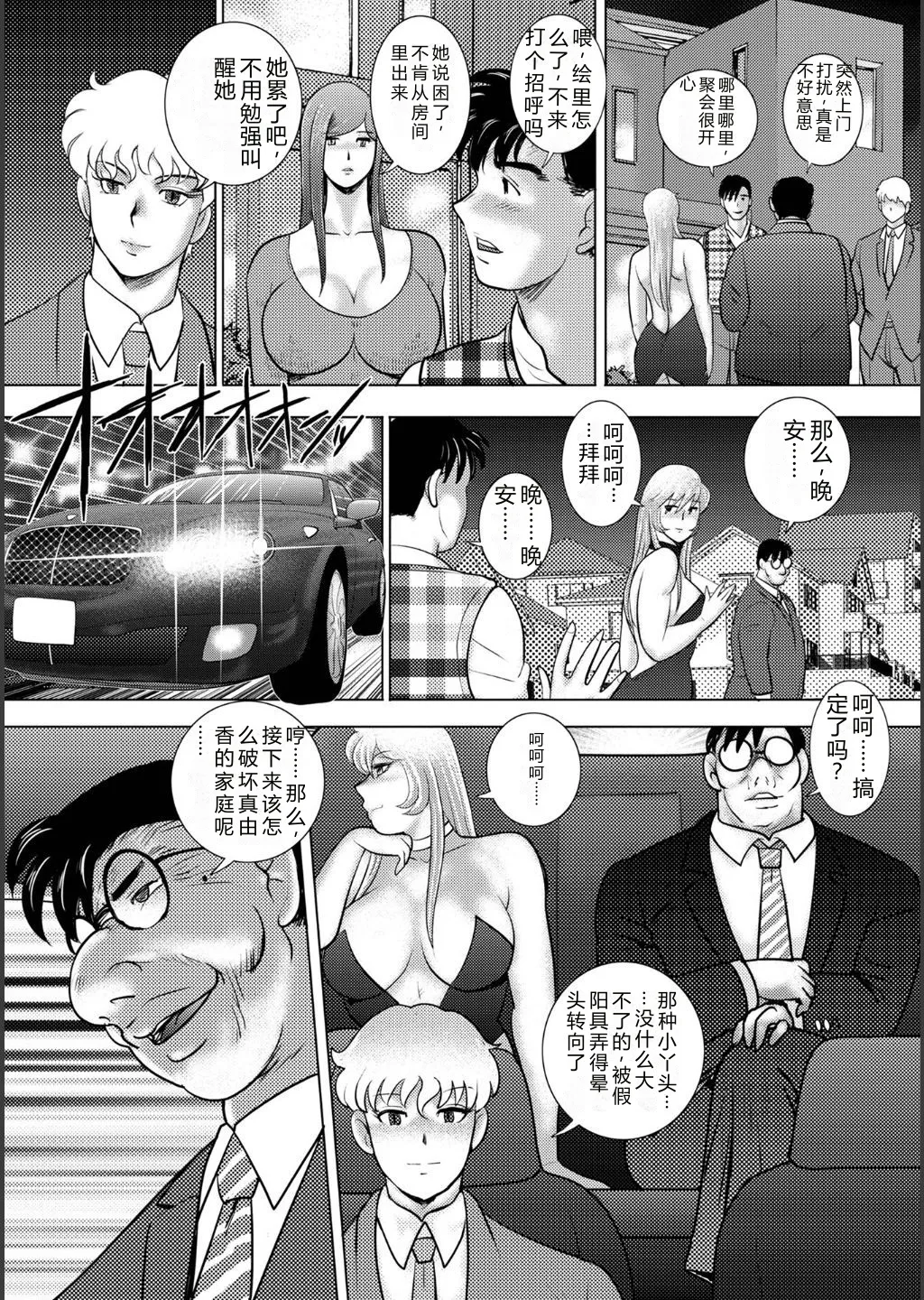 Injuku Mama Doru Himitsu Haishin – Chapter 1 – page 154