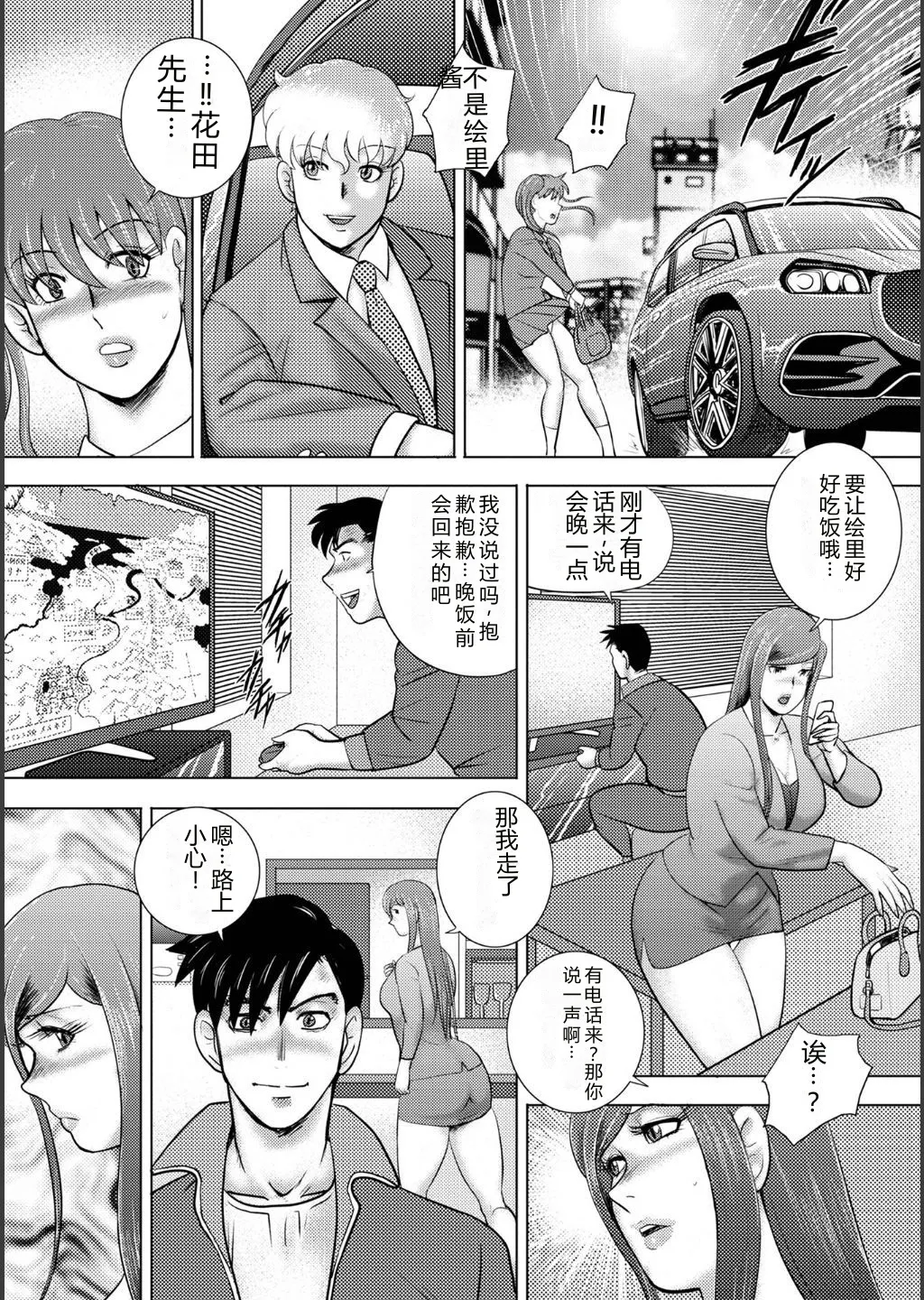 Injuku Mama Doru Himitsu Haishin – Chapter 1 – page 158