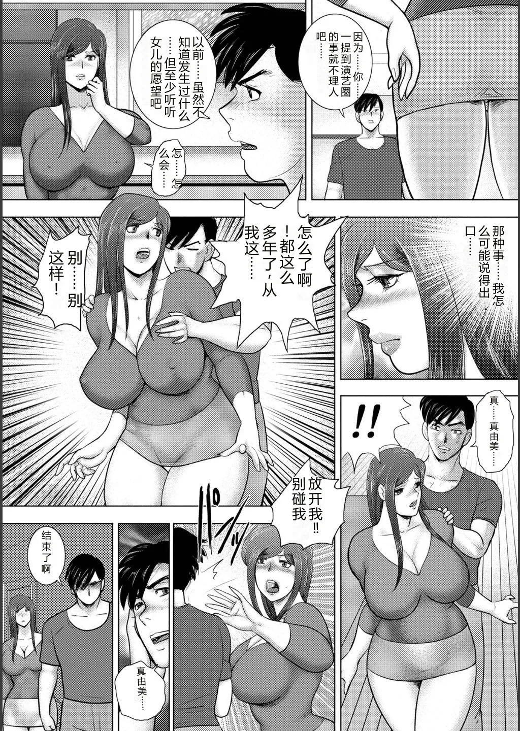 Injuku Mama Doru Himitsu Haishin – Chapter 1 – page 188
