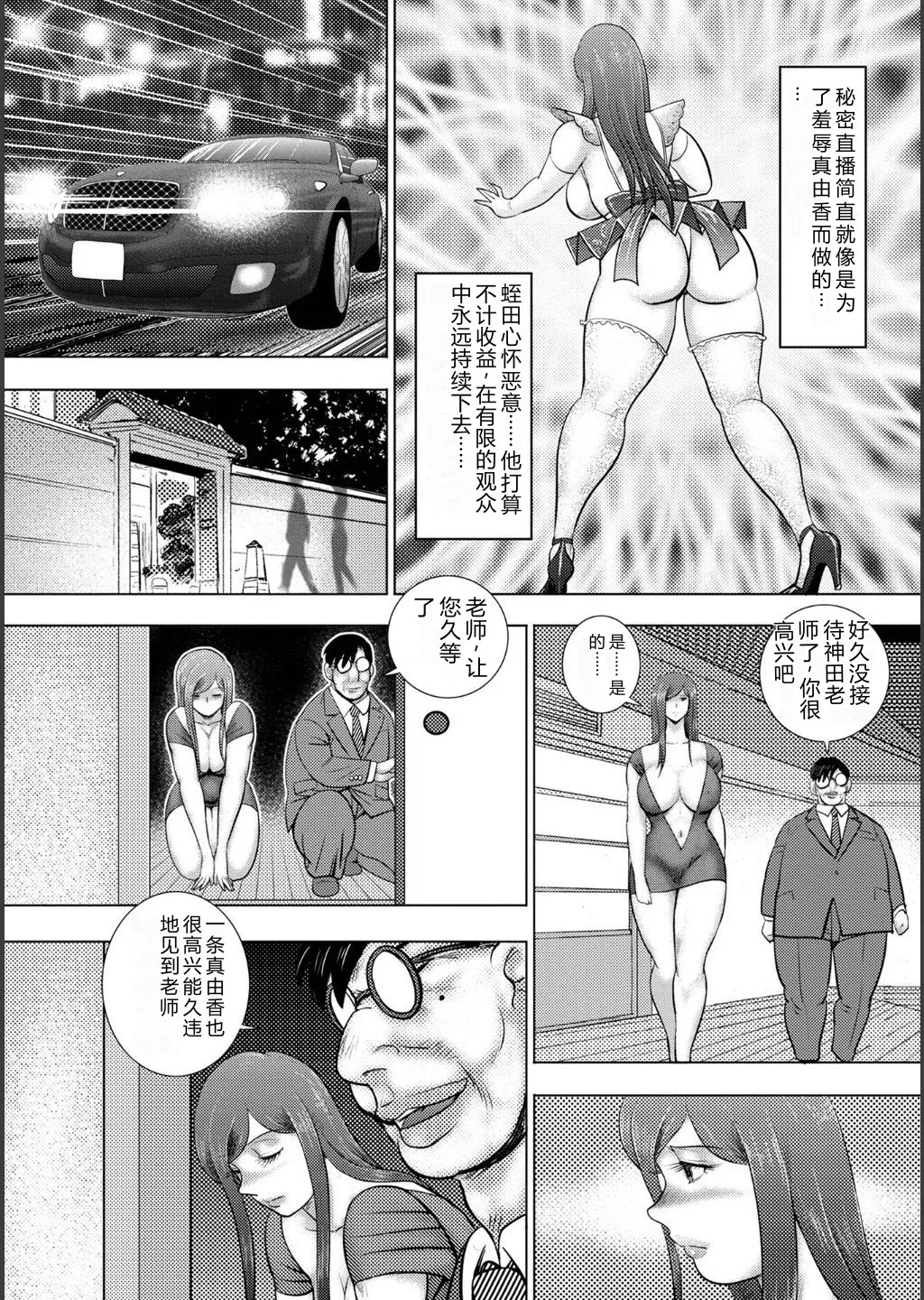 Injuku Mama Doru Himitsu Haishin – Chapter 1 – page 192