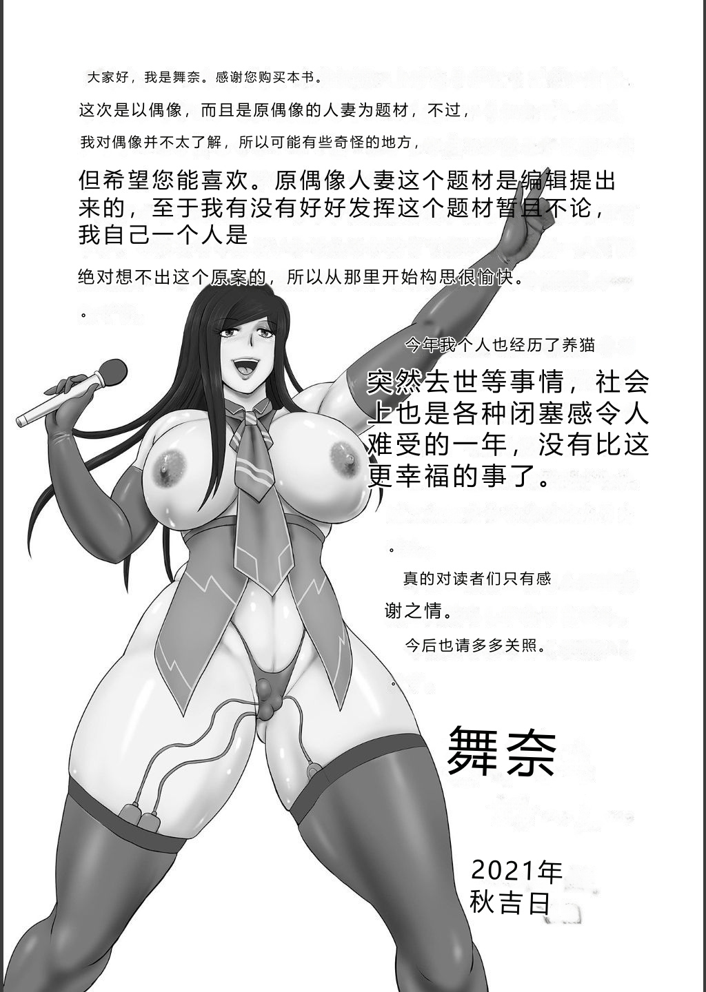 Injuku Mama Doru Himitsu Haishin – Chapter 1 – page 199