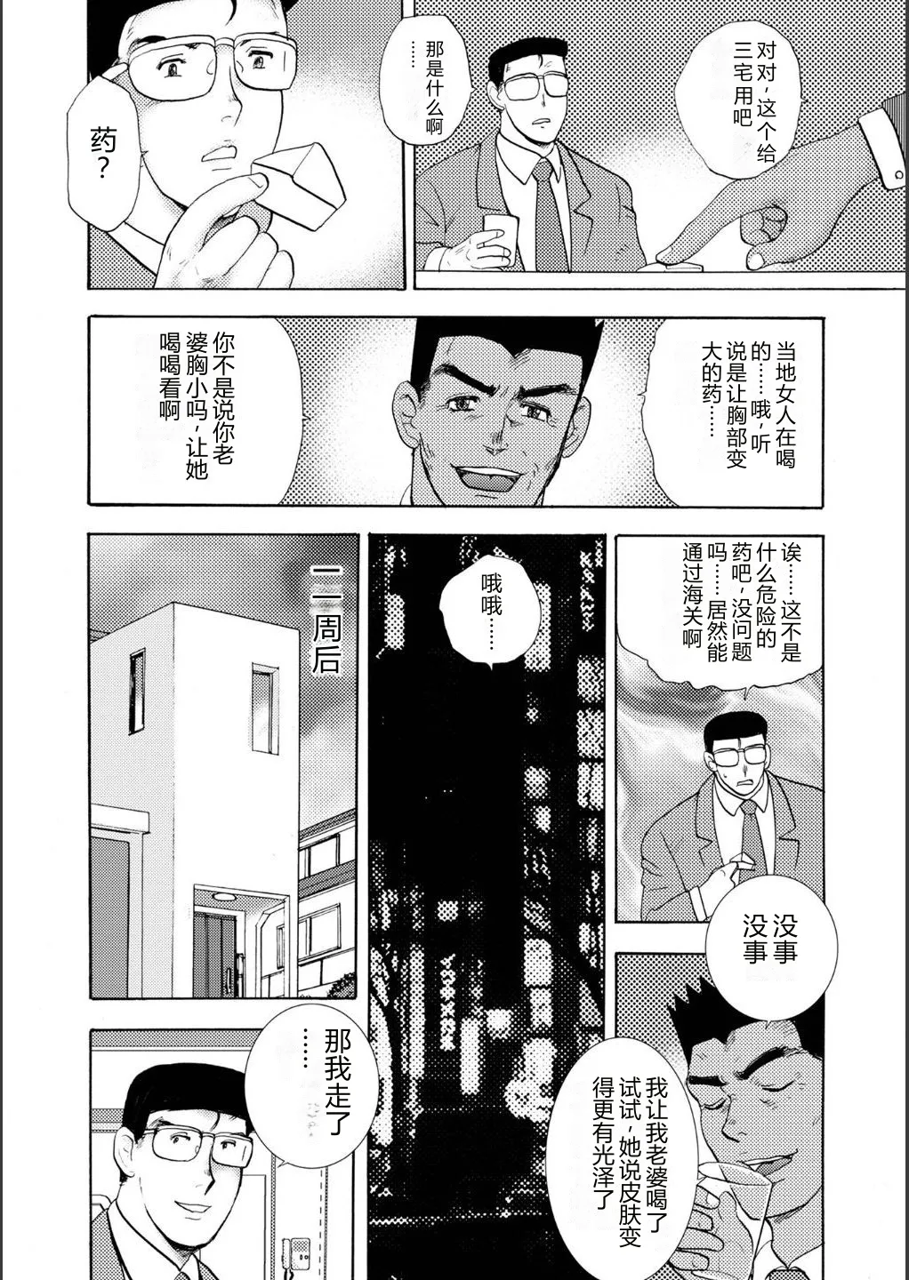 Injuku Mama Doru Himitsu Haishin – Chapter 1 – page 202