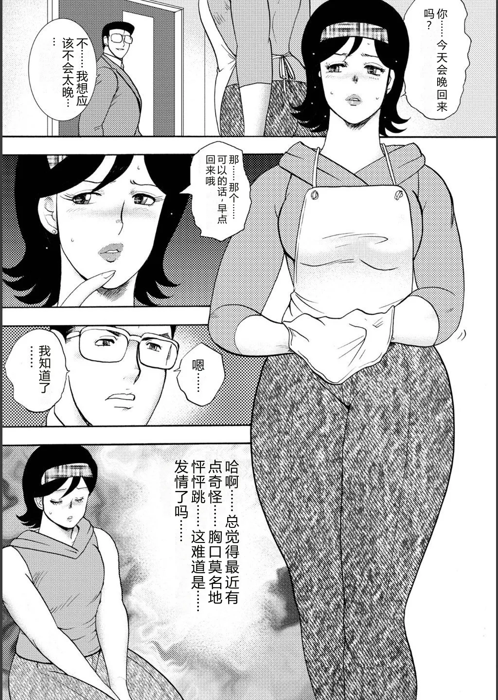 Injuku Mama Doru Himitsu Haishin – Chapter 1 – page 203