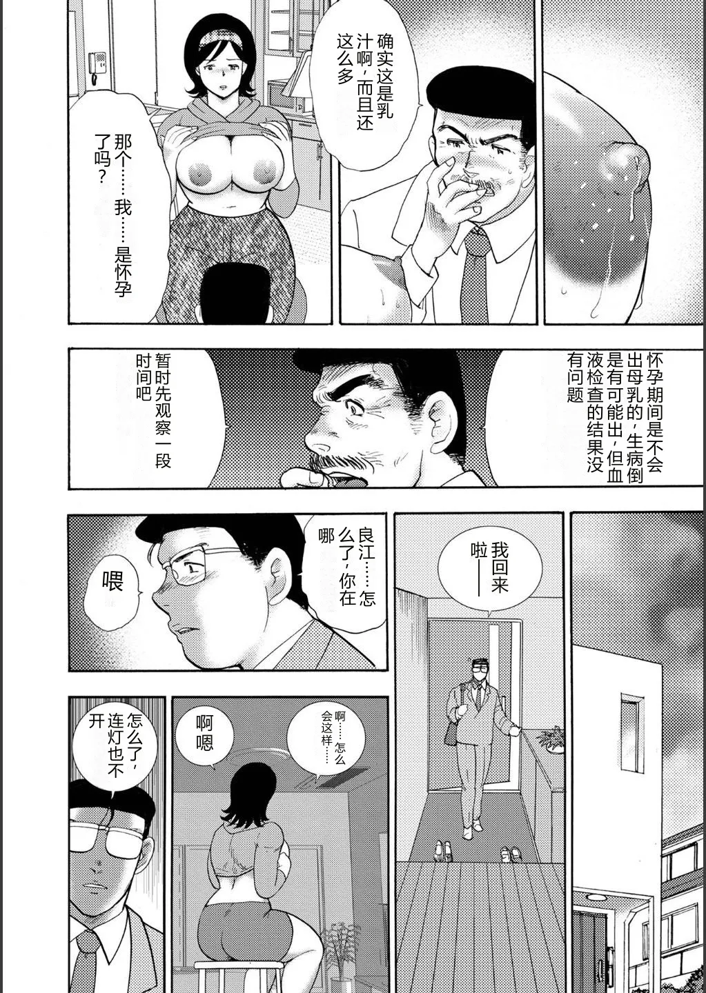 Injuku Mama Doru Himitsu Haishin – Chapter 1 – page 206