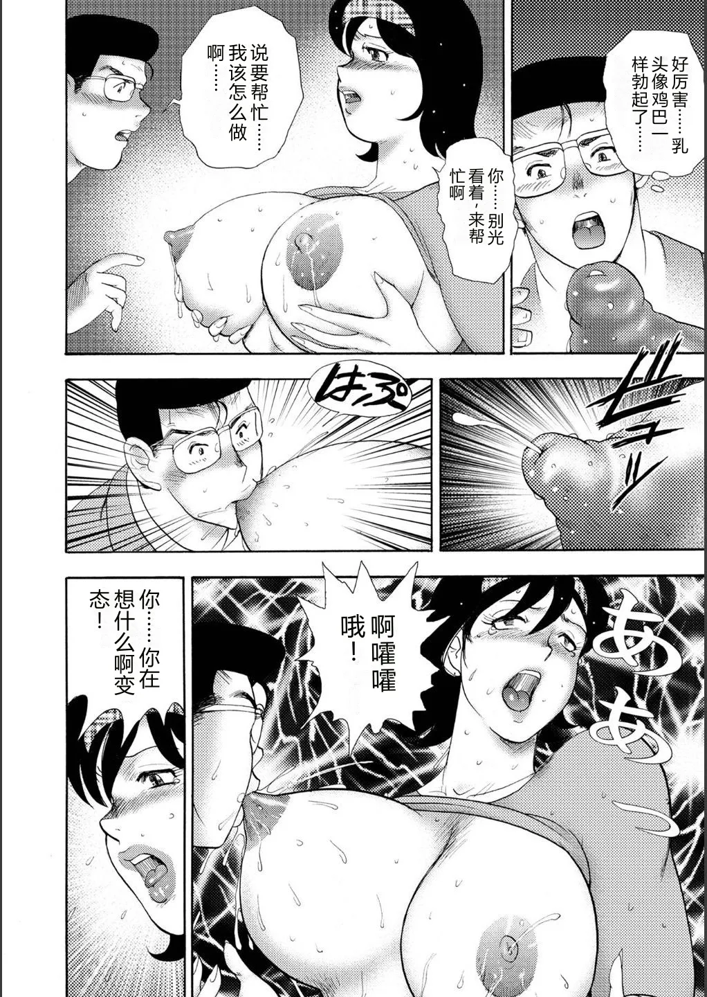 Injuku Mama Doru Himitsu Haishin – Chapter 1 – page 208