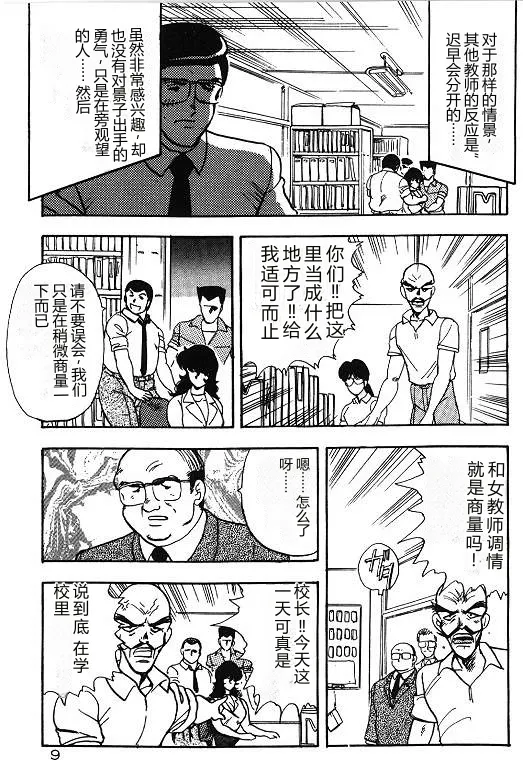 Keiko Sensei no Himitsu Tokkun – Keiko Sensei Series 6 — preview page 9