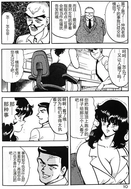 Keiko Sensei no Himitsu Tokkun – Keiko Sensei Series 6 — preview page 10