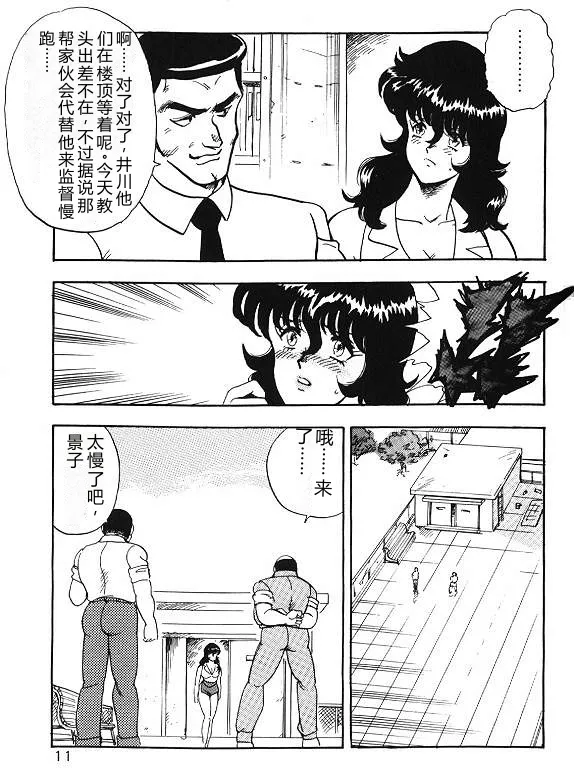Keiko Sensei no Himitsu Tokkun – Keiko Sensei Series 6 — preview page 11
