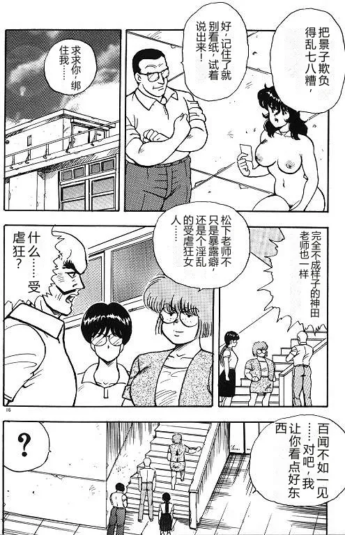 Keiko Sensei no Himitsu Tokkun – Keiko Sensei Series 6 — preview page 16