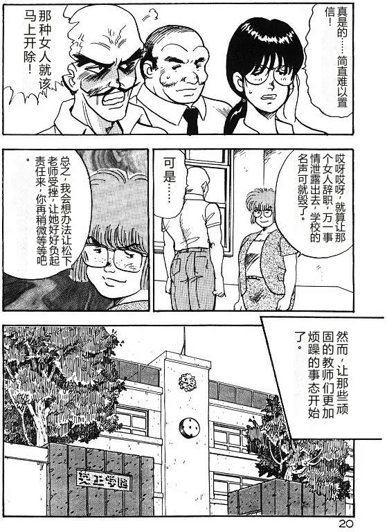 Keiko Sensei no Himitsu Tokkun – Keiko Sensei Series 6 — preview page 20