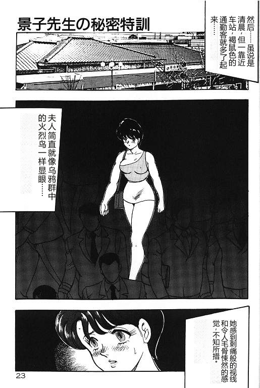 Keiko Sensei no Himitsu Tokkun – Keiko Sensei Series 6 – Chapter 1 – page 23
