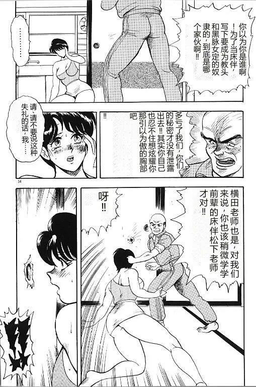 Keiko Sensei no Himitsu Tokkun – Keiko Sensei Series 6 – Chapter 1 – page 34