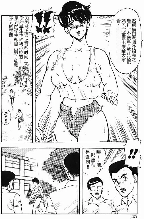 Keiko Sensei no Himitsu Tokkun – Keiko Sensei Series 6 – Chapter 1 – page 40