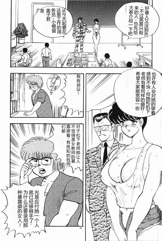 Keiko Sensei no Himitsu Tokkun – Keiko Sensei Series 6 – Chapter 1 – page 43