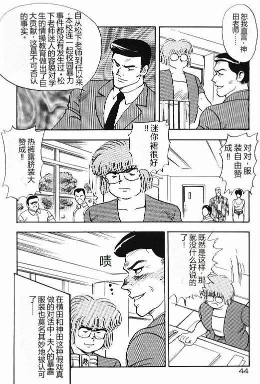 Keiko Sensei no Himitsu Tokkun – Keiko Sensei Series 6 – Chapter 1 – page 44