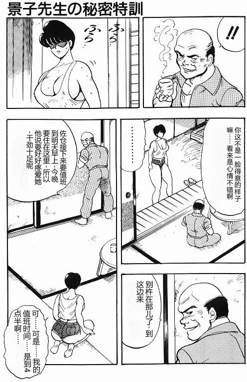 Keiko Sensei no Himitsu Tokkun – Keiko Sensei Series 6 – Chapter 1 – page 47