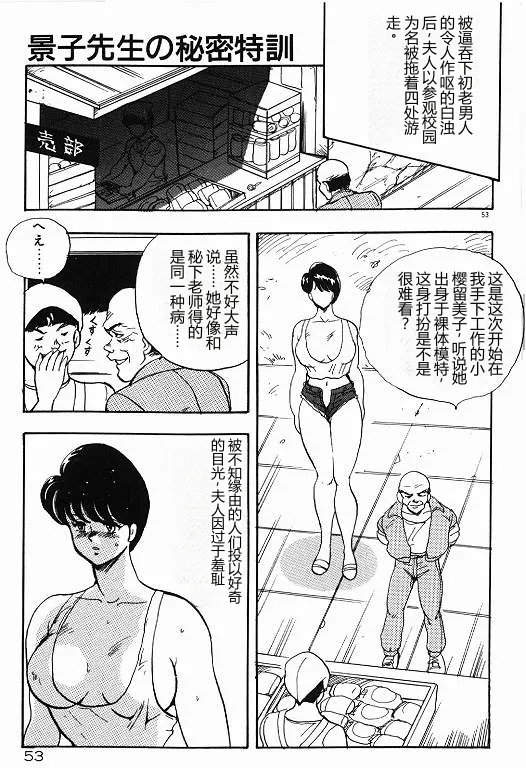 Keiko Sensei no Himitsu Tokkun – Keiko Sensei Series 6 – Chapter 1 – page 53