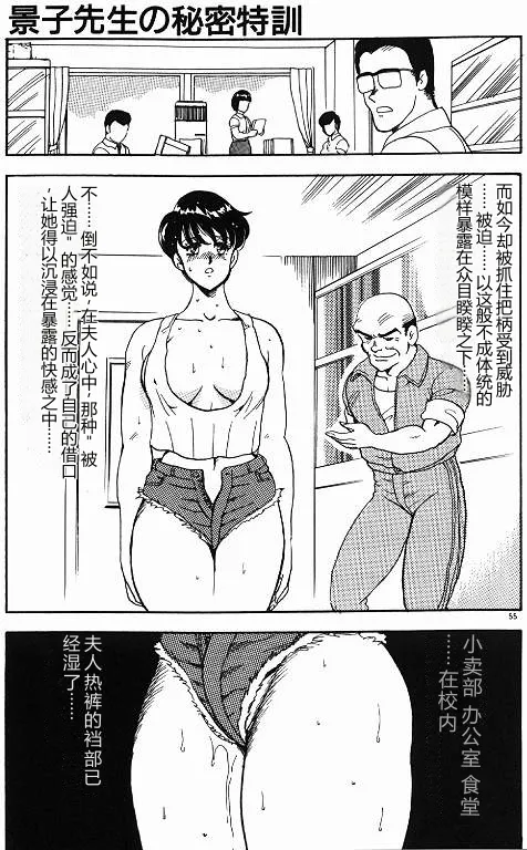 Keiko Sensei no Himitsu Tokkun – Keiko Sensei Series 6 – Chapter 1 – page 55