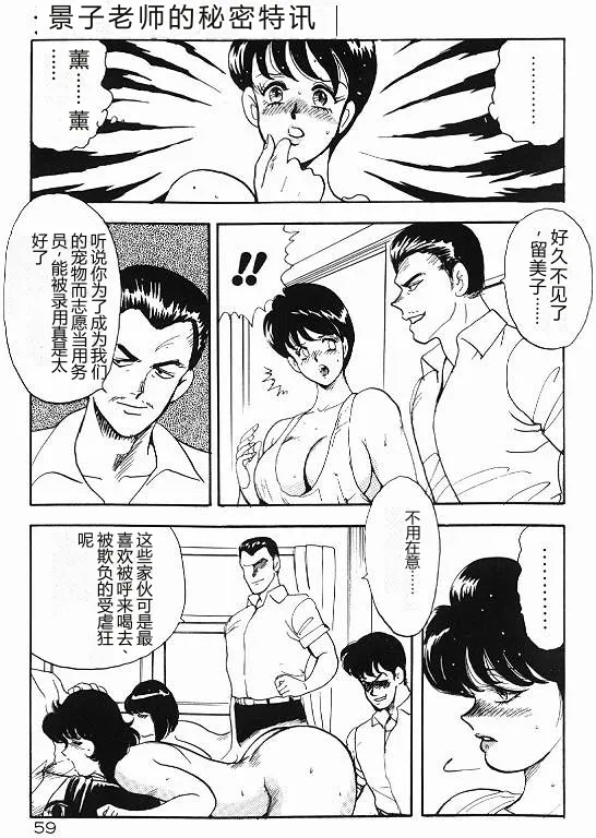 Keiko Sensei no Himitsu Tokkun – Keiko Sensei Series 6 – Chapter 1 – page 59