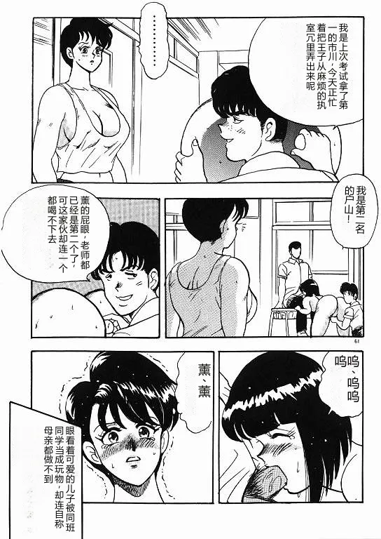 Keiko Sensei no Himitsu Tokkun – Keiko Sensei Series 6 – Chapter 1 – page 61