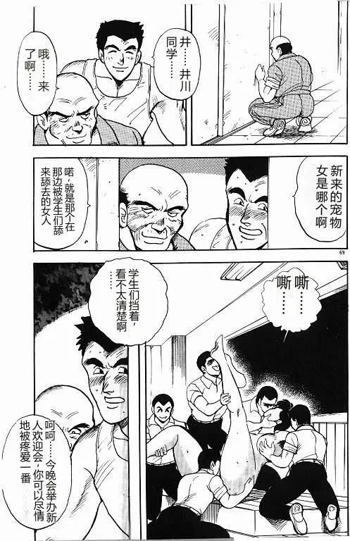 Keiko Sensei no Himitsu Tokkun – Keiko Sensei Series 6 – Chapter 1 – page 69