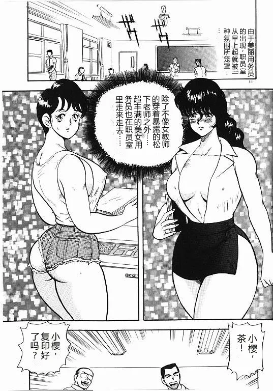 Keiko Sensei no Himitsu Tokkun – Keiko Sensei Series 6 – Chapter 1 – page 111