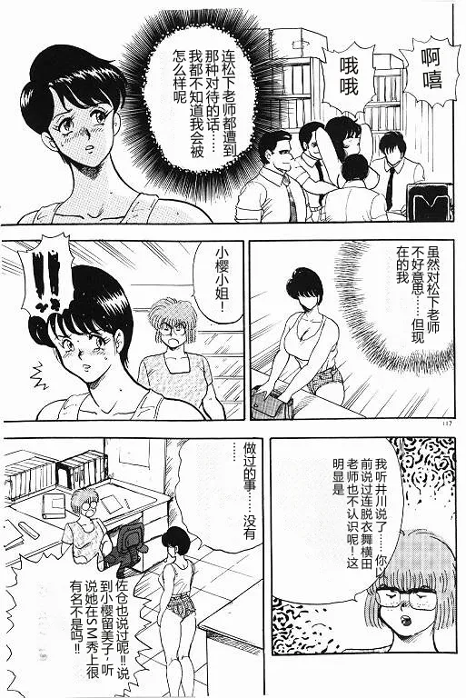 Keiko Sensei no Himitsu Tokkun – Keiko Sensei Series 6 – Chapter 1 – page 117