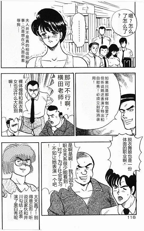 Keiko Sensei no Himitsu Tokkun – Keiko Sensei Series 6 – Chapter 1 – page 118