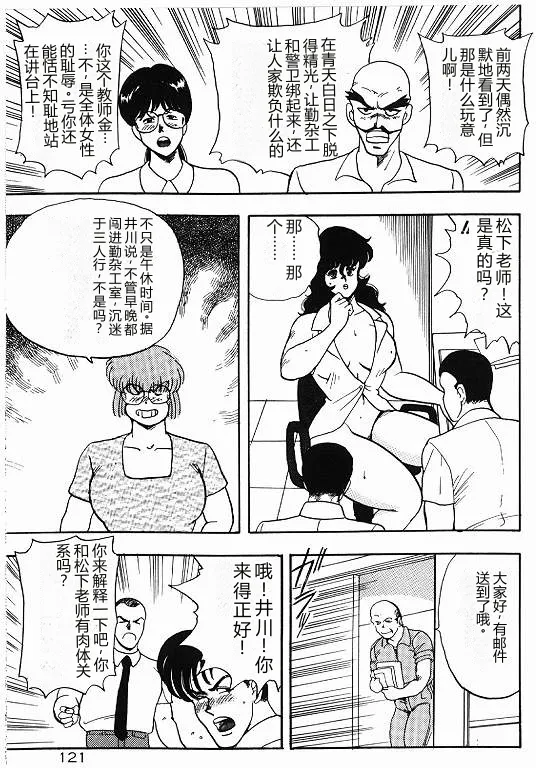 Keiko Sensei no Himitsu Tokkun – Keiko Sensei Series 6 – Chapter 1 – page 121