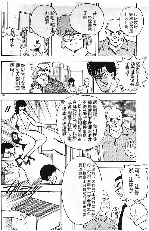 Keiko Sensei no Himitsu Tokkun – Keiko Sensei Series 6 – Chapter 1 – page 122