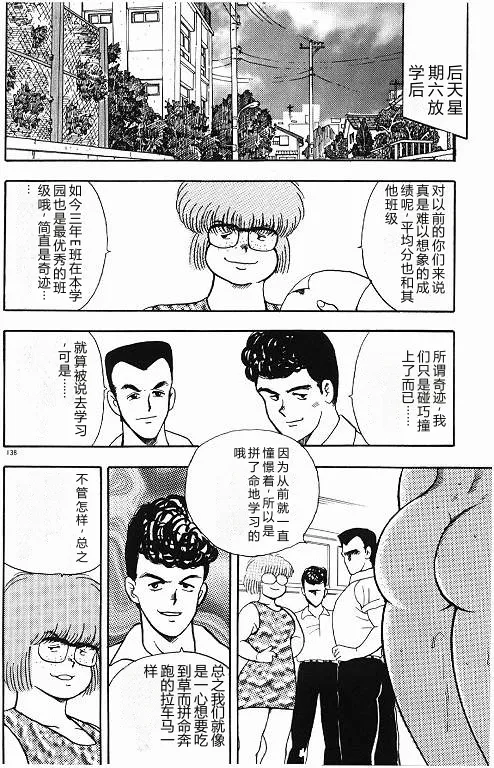 Keiko Sensei no Himitsu Tokkun – Keiko Sensei Series 6 – Chapter 1 – page 138
