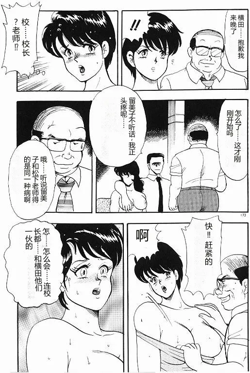 Keiko Sensei no Himitsu Tokkun – Keiko Sensei Series 6 – Chapter 1 – page 173