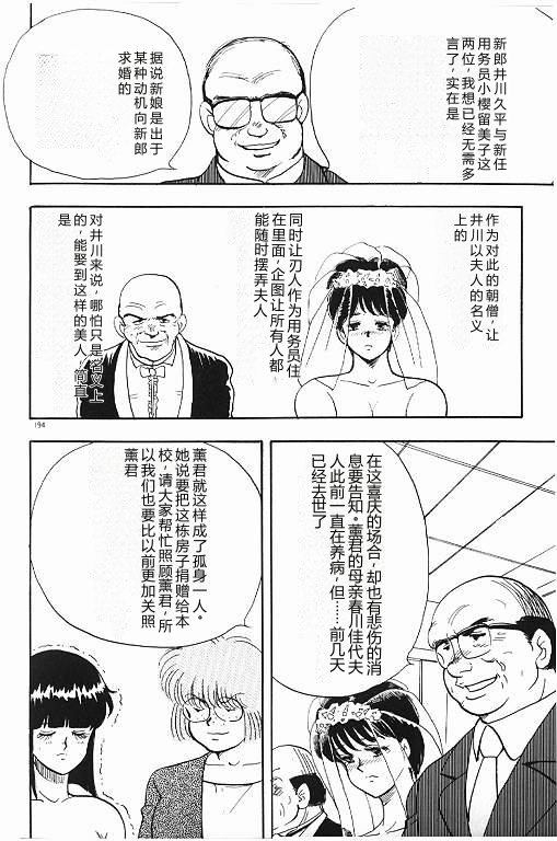 Keiko Sensei no Himitsu Tokkun – Keiko Sensei Series 6 – Chapter 1 – page 194