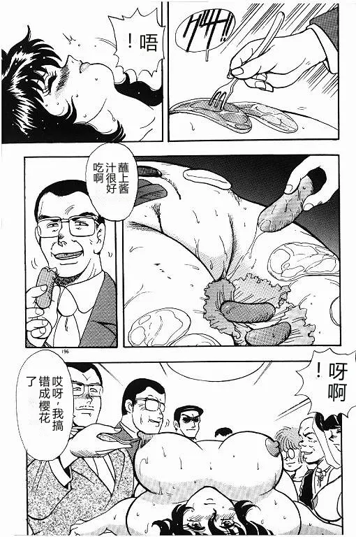 Keiko Sensei no Himitsu Tokkun – Keiko Sensei Series 6 – Chapter 1 – page 196